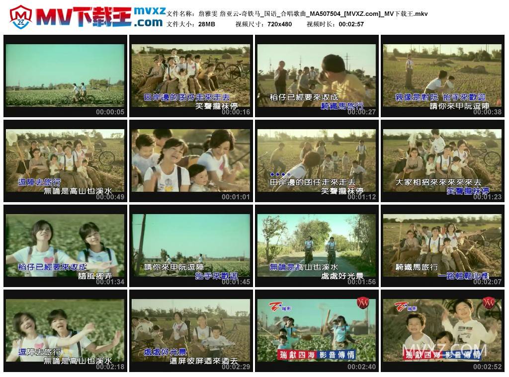 詹雅雯 詹亚云-奇铁马_国语_合唱歌曲_MA507504